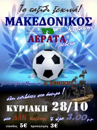 makedonikos3