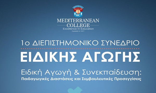 1ο Διεπιστημονικό συνέδριο ειδικής αγωγής