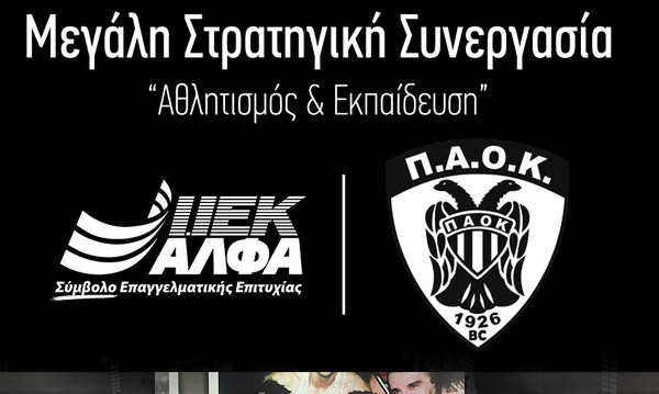 KAE ΠΑΟΚ και ΙΕΚ ΑΛΦΑ συνεχίζουν μαζί για 5η χρονιά