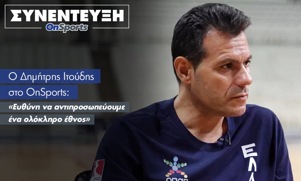 Ιτούδης στο OnSports: «Οι ηγέτες τρώνε τελευταίοι!» (photos+video)